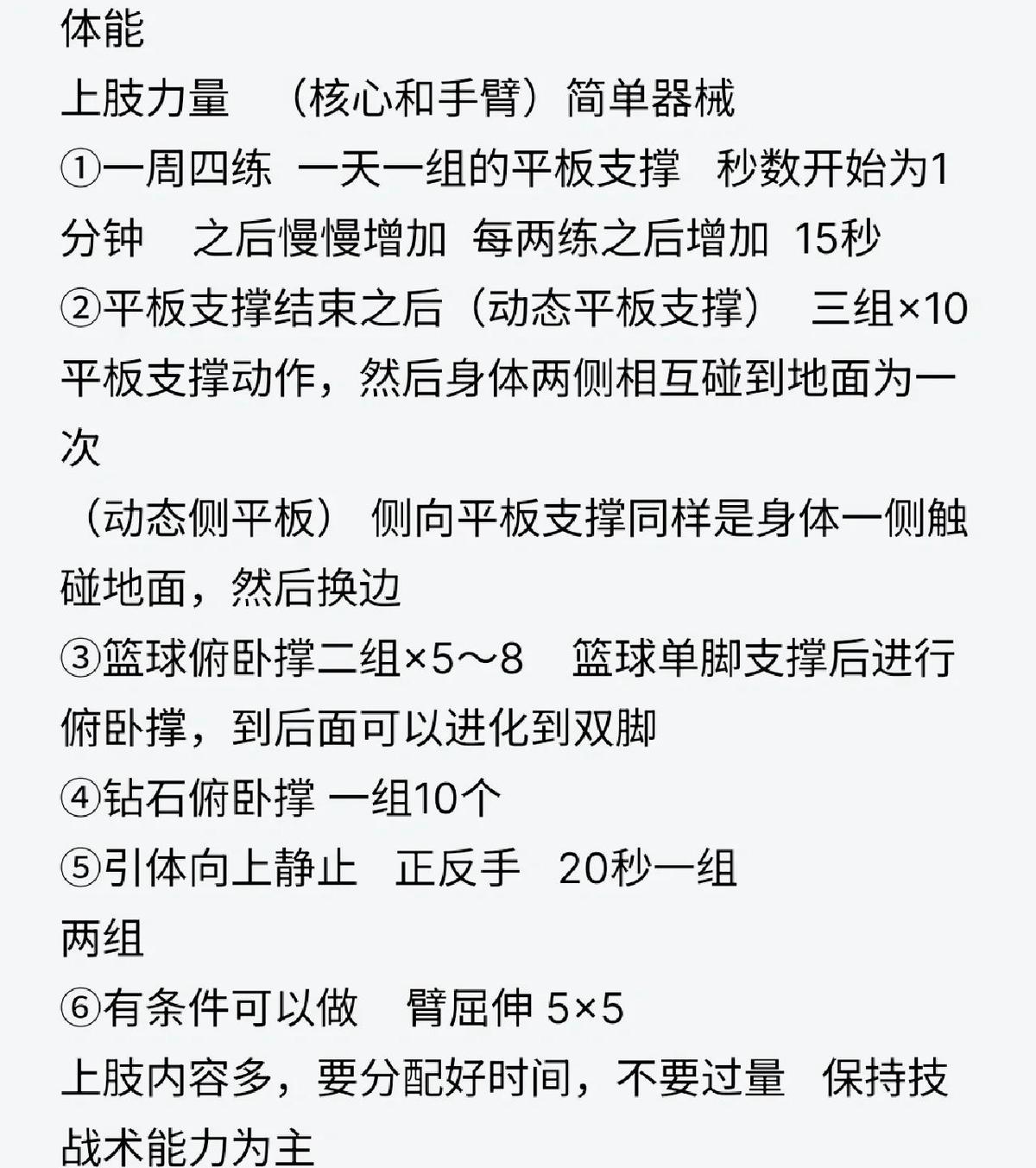 业余篮球爱好者如何进行耐力训练？